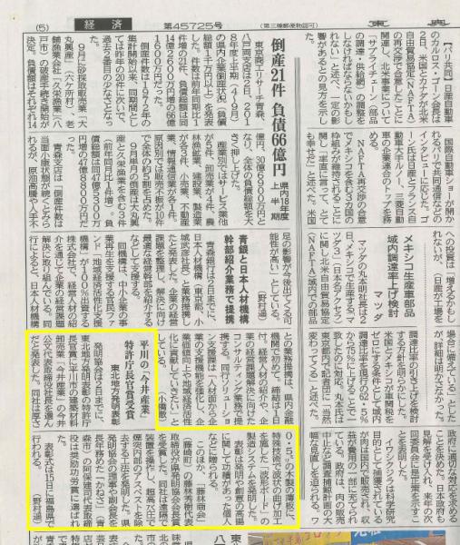 東奥日報10月3日掲載